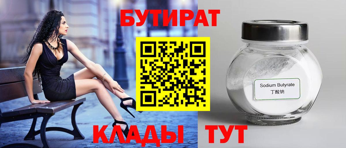 БУТИРАТ  Вход с VPN  Заводоуковск  Бутират оксана 