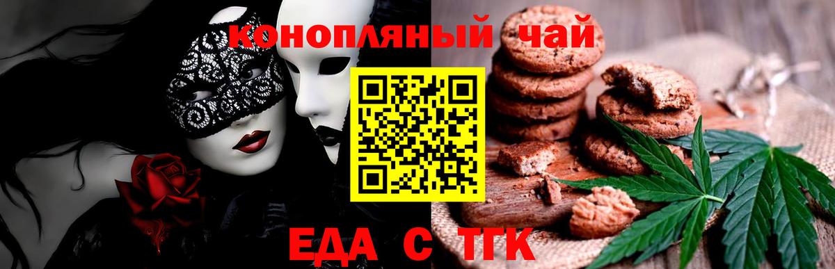 Печенье с ТГК конопля  Вход с VPN  Заводоуковск 