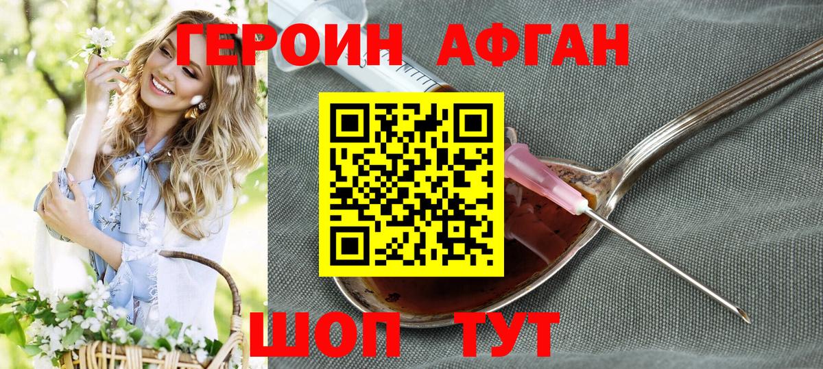 Заводоуковск  ГЕРОИН Heroin  Вход с VPN 