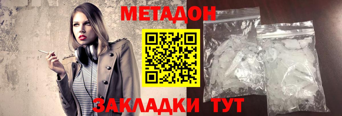 Заводоуковск  Метадон methadone  Метадон мёд  Вход с VPN 