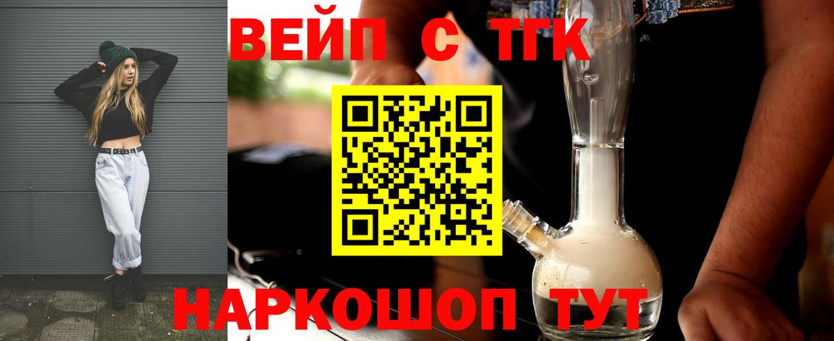 ТГК жижа Заводоуковск