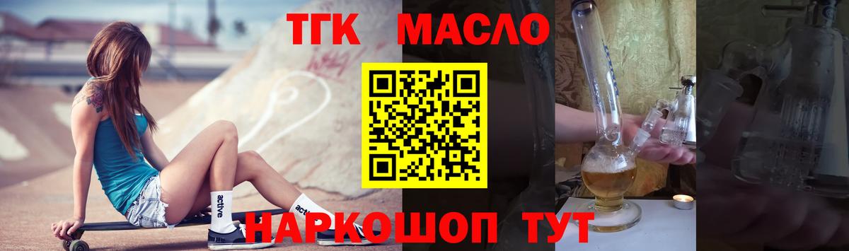 ТГК THC oil  Вход с VPN  Заводоуковск  Дистиллят ТГК вейп с тгк 